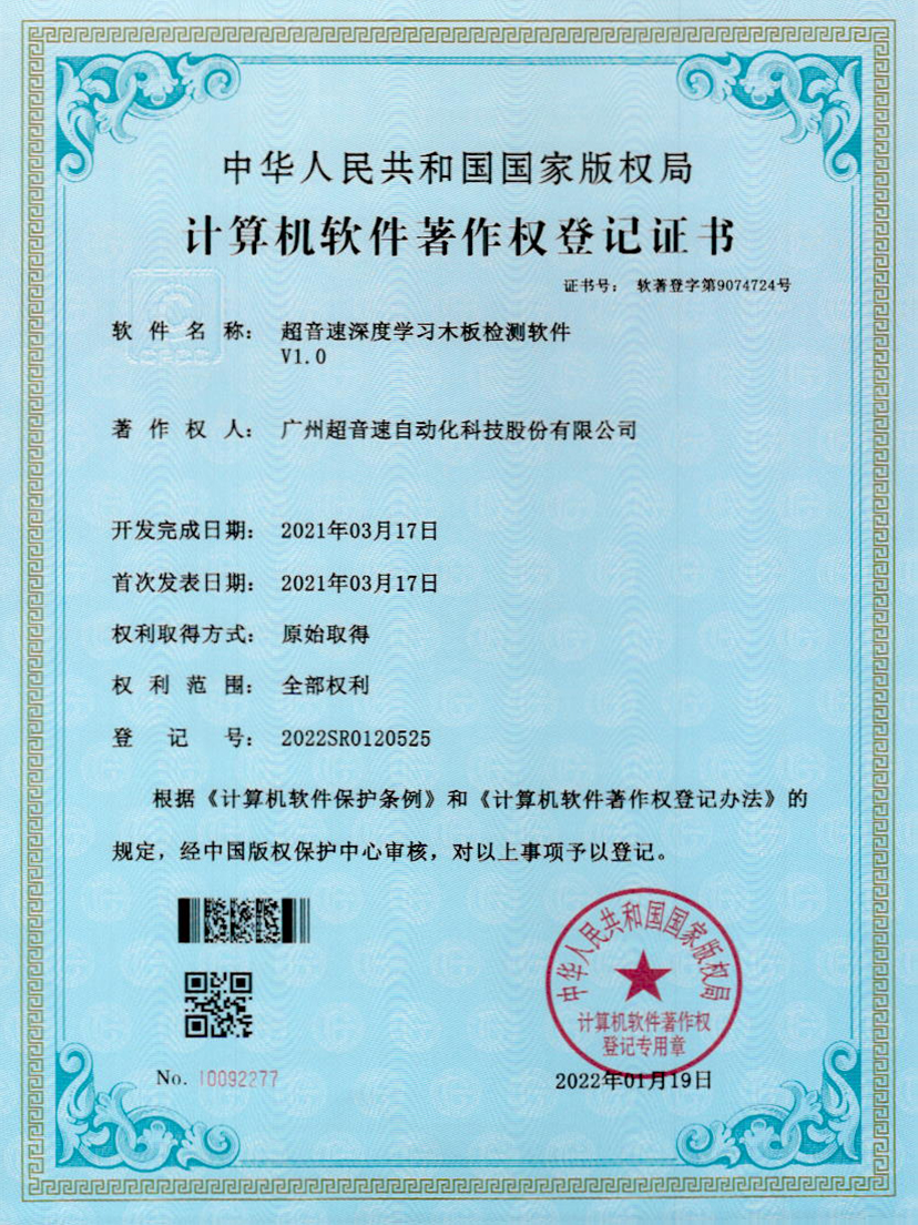 19-leyu.乐鱼深度学习木板检测软件V1.0