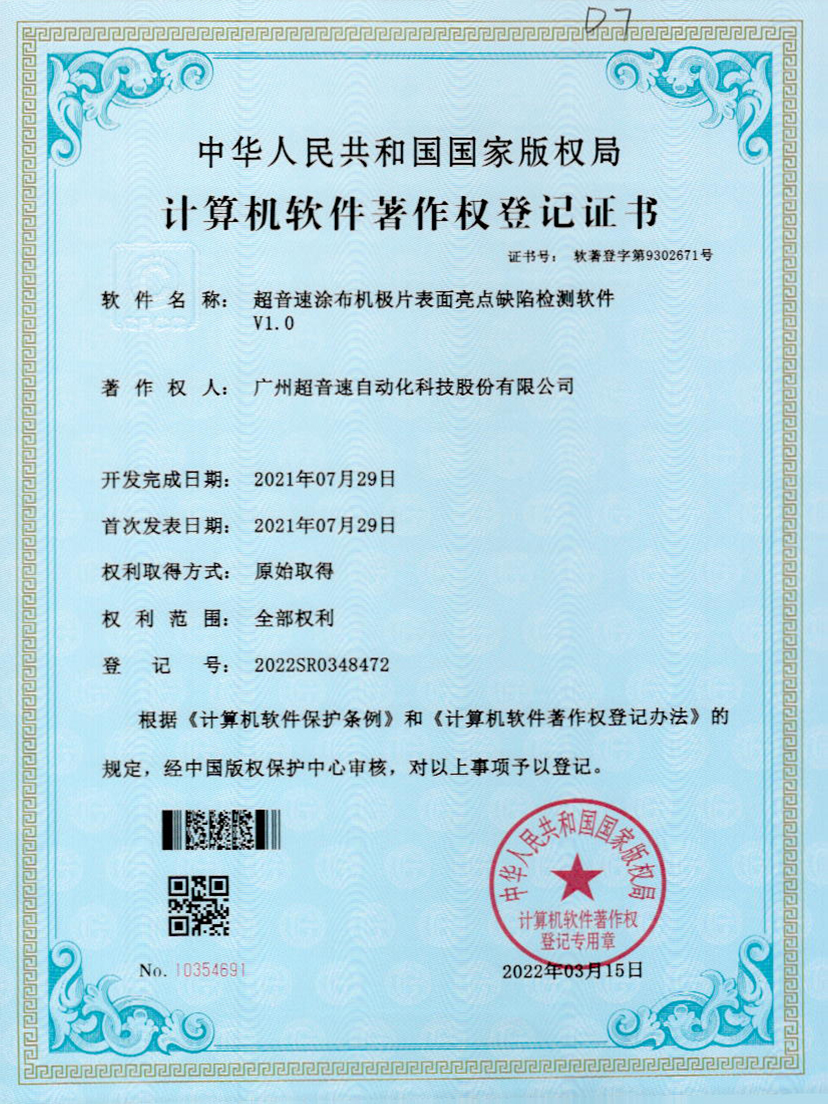 37-leyu.乐鱼涂布机极片表面亮点缺陷检测软件V1.0