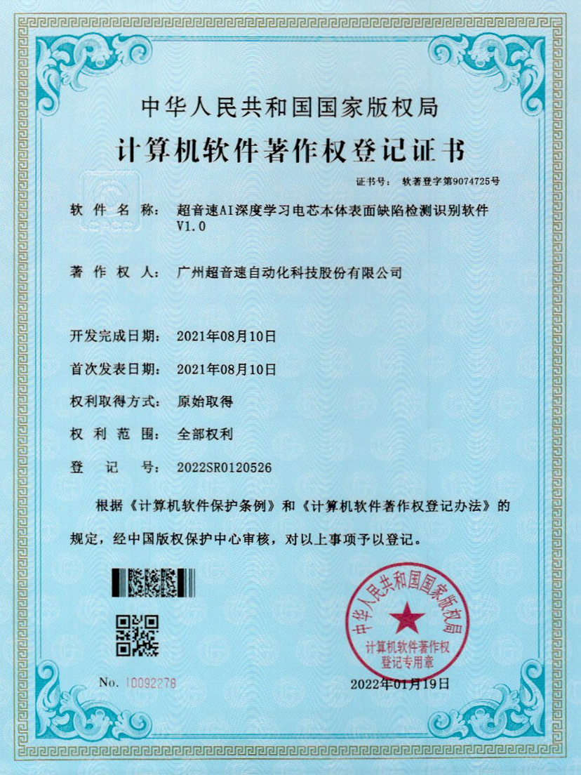 03-leyu.乐鱼AI深度学习电芯本体表面缺陷检测识别软件V1.0