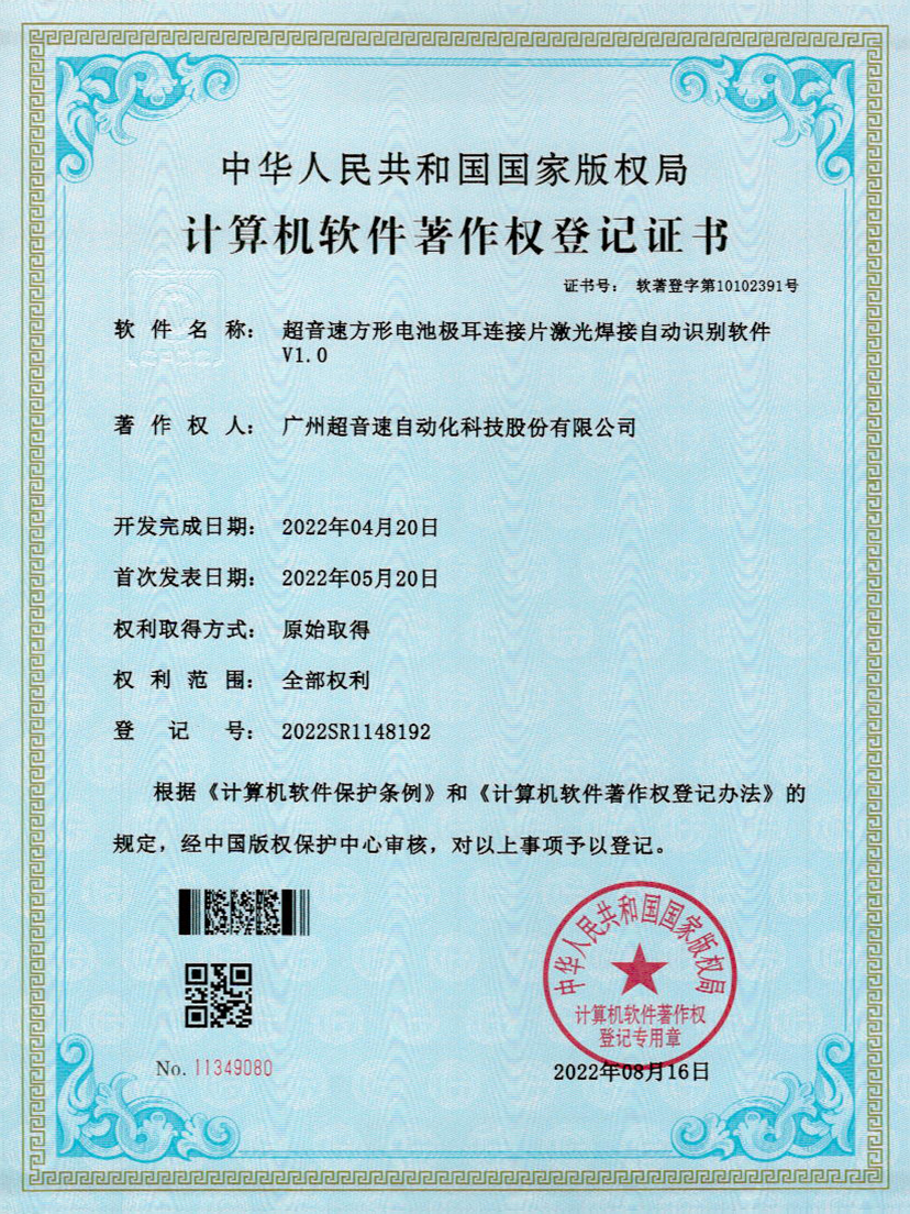 52-leyu.乐鱼方形电池极耳连接片激光焊接自动识别软件V1.0