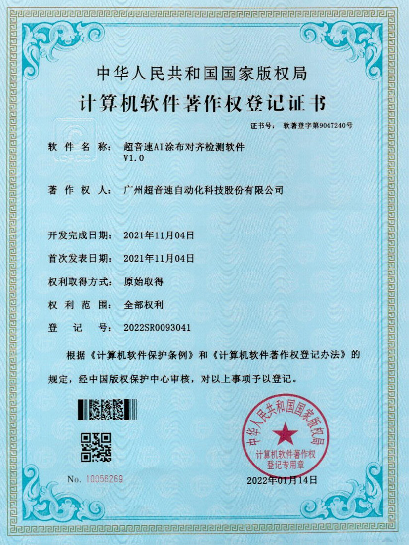 06-leyu.乐鱼AI涂布对齐检测软件V1.0