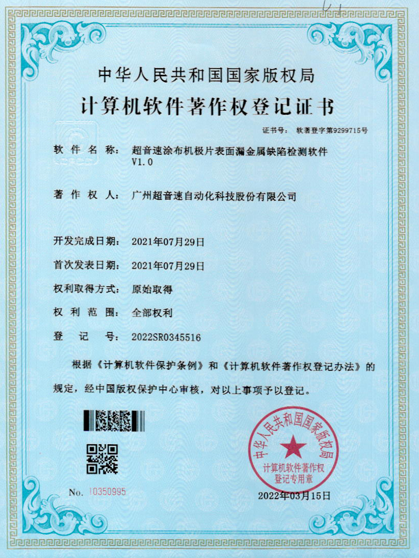 38-leyu.乐鱼涂布机极片表面漏金属缺陷检测软件V1.0