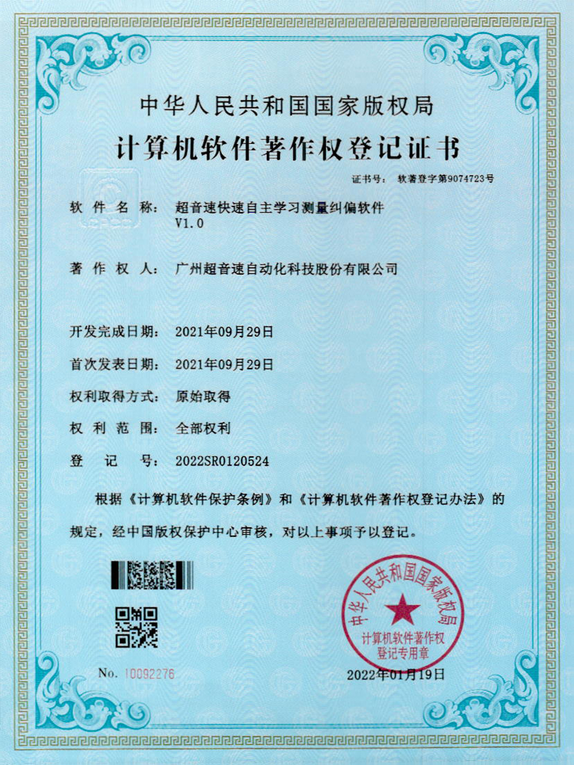 09-leyu.乐鱼快速自主学习测量纠偏软件V1.0