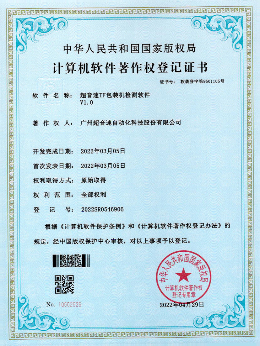 46-leyu.乐鱼TF包装机检测软件V1.0