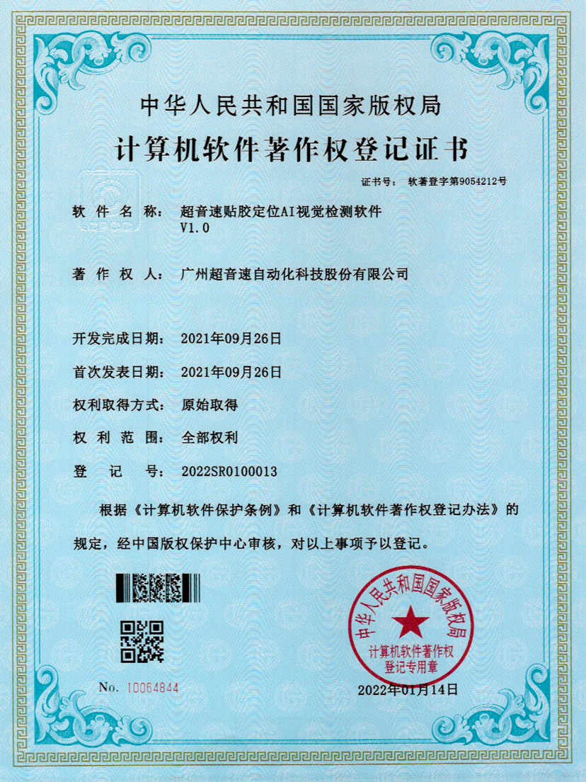 22-leyu.乐鱼贴胶定位AI视觉检测软件V1