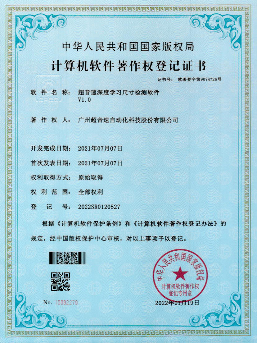 17-leyu.乐鱼深度学习尺寸检测软件V1.0