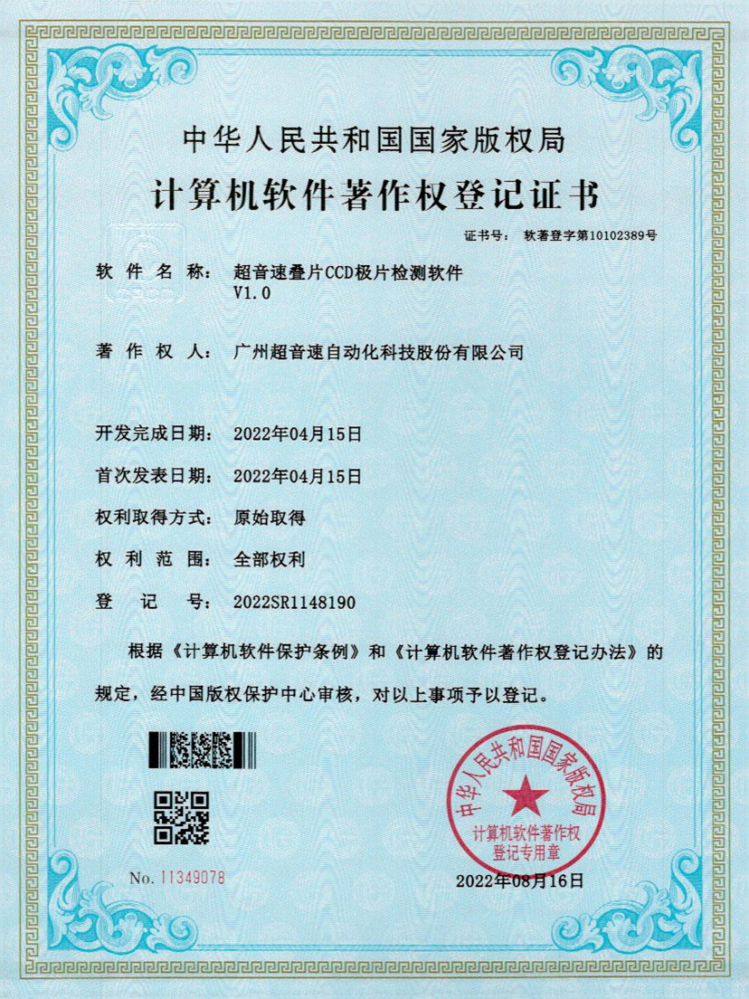 50-leyu.乐鱼叠片CCD极片检测软件V1.0