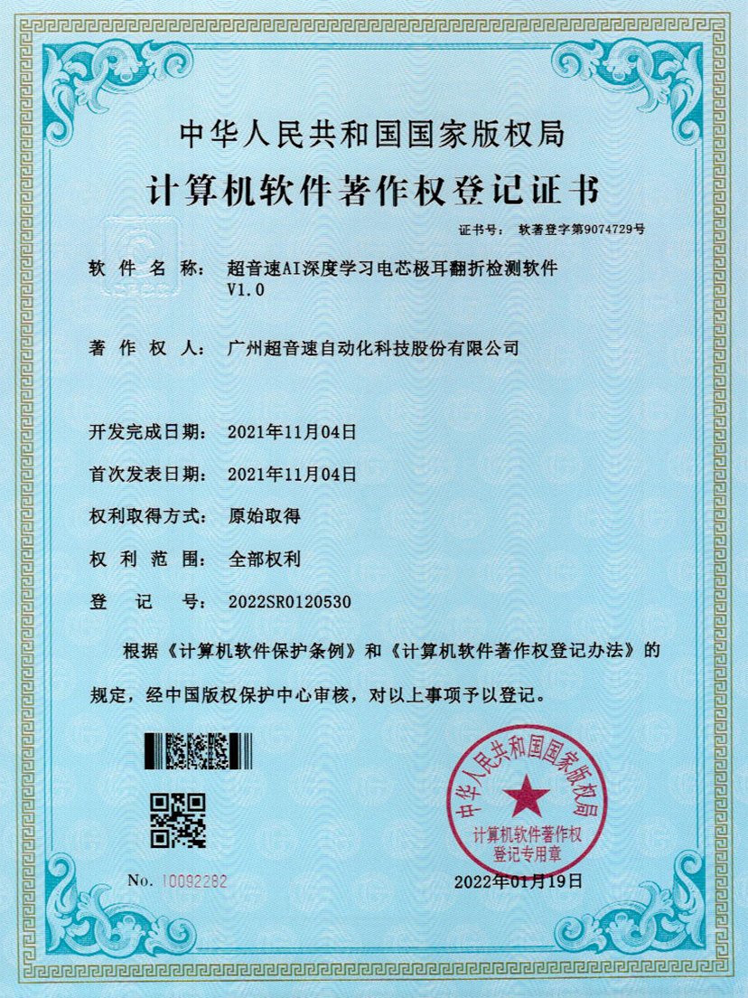 04-leyu.乐鱼AI深度学习电芯极耳翻折检测软件V1.0