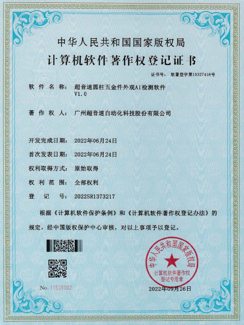 6-leyu.乐鱼圆柱五金件外观AI检测软件V1.0