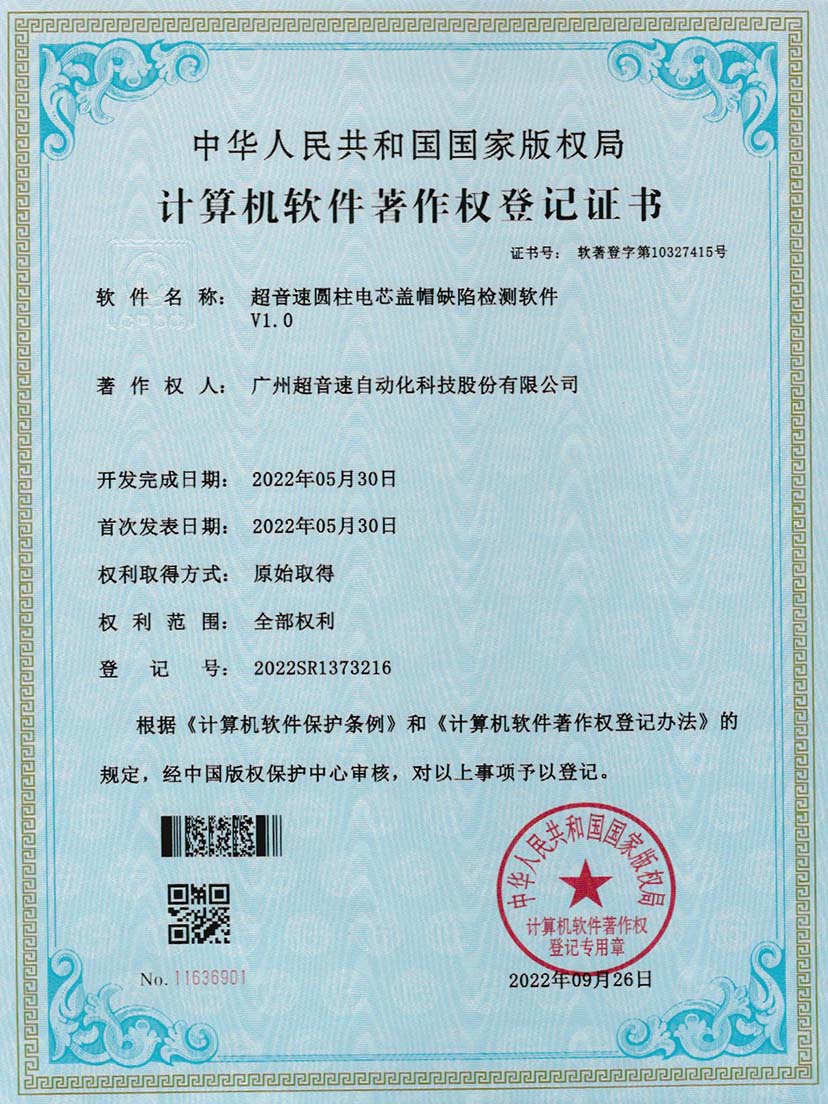 3-leyu.乐鱼圆柱电芯盖帽缺陷检测软件V1.0