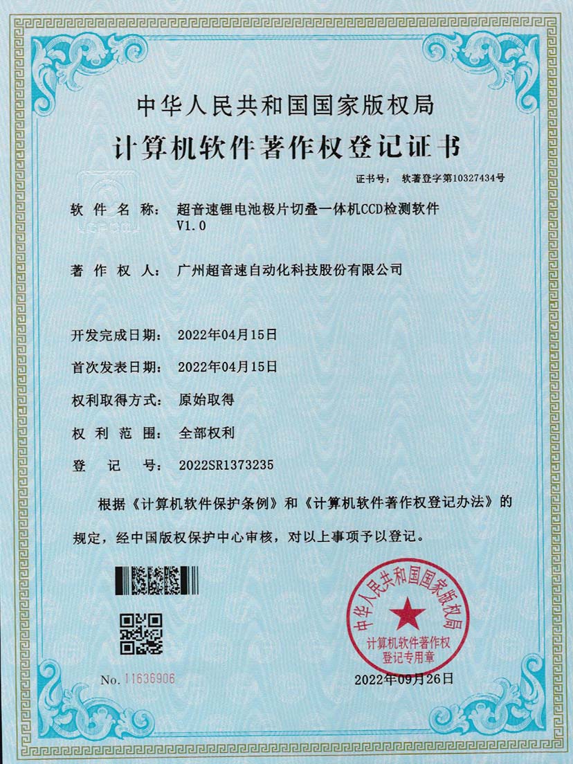 8-leyu.乐鱼锂电池极片切叠一体机CCD检测软件V1.0